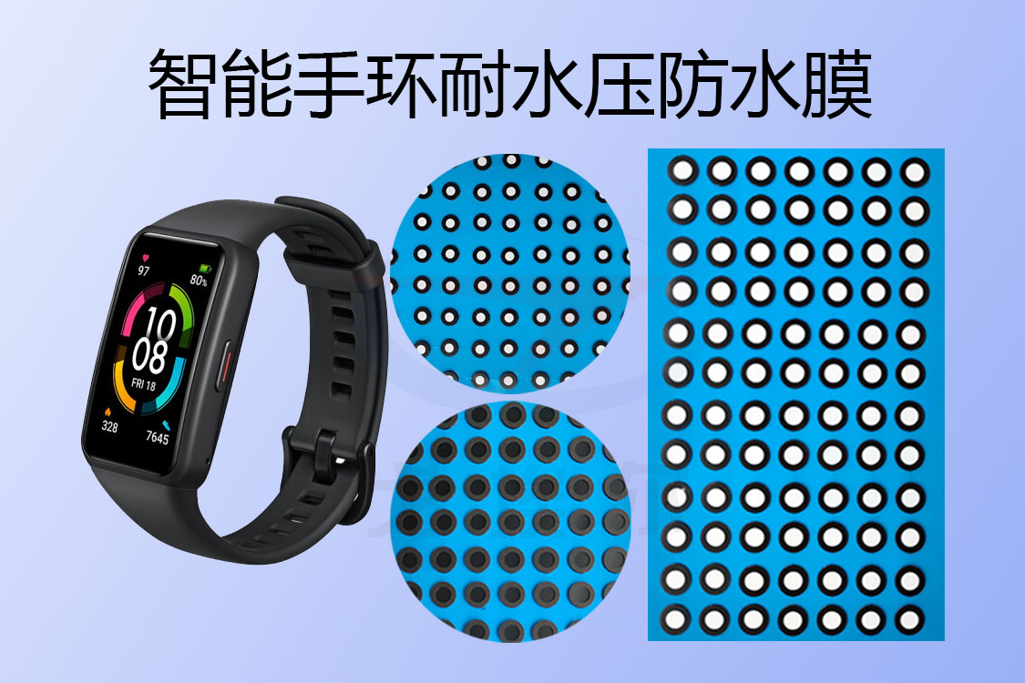 智能手環耐水壓防水膜怎么實現防水的? 智能手環耐水壓防水膜怎么實現防水的?